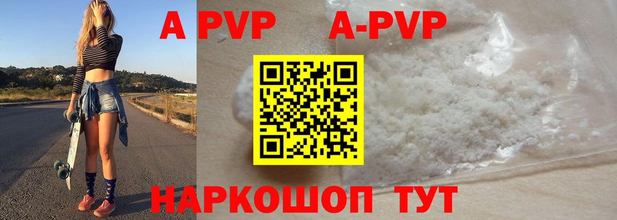 Альфа ПВП  наркошоп  A-PVP Соль  Кудымкар  Альфа ПВП СК  APVP Соль  Вход с VPN 