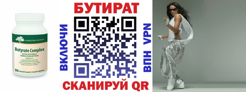 Бутират BDO  Кудымкар 