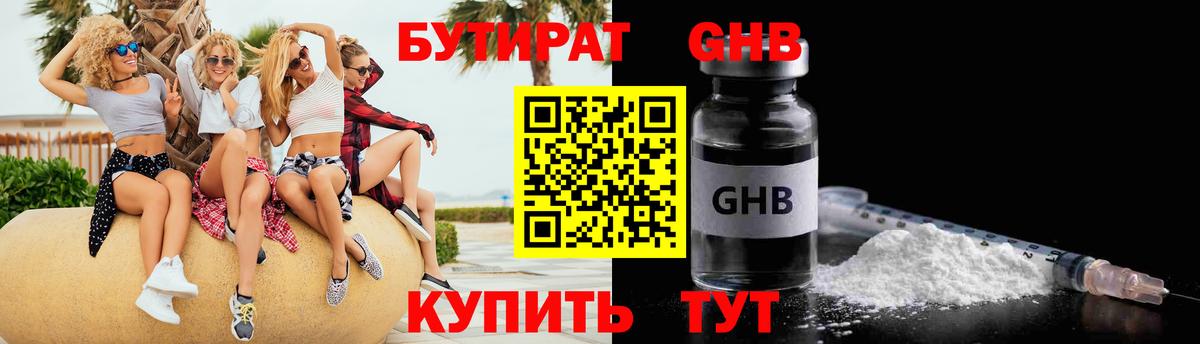 Бутират вода Кудымкар