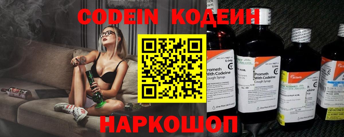 Кодеин напиток Lean (лин)  Вход с VPN  Кудымкар 