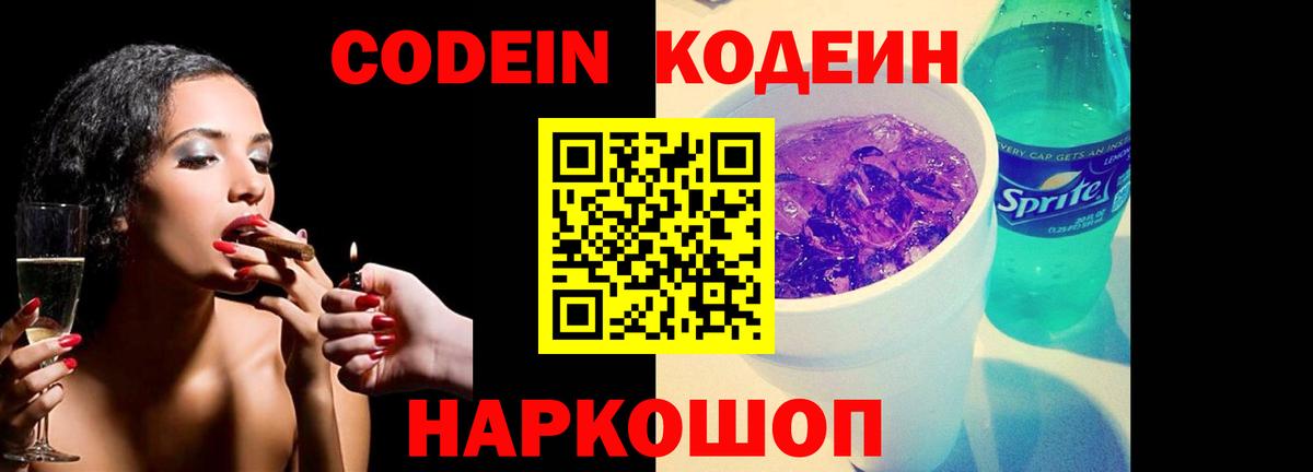 Кодеиновый сироп Lean Purple Drank Кудымкар