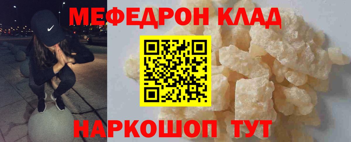 Мефедрон кристаллы Кудымкар