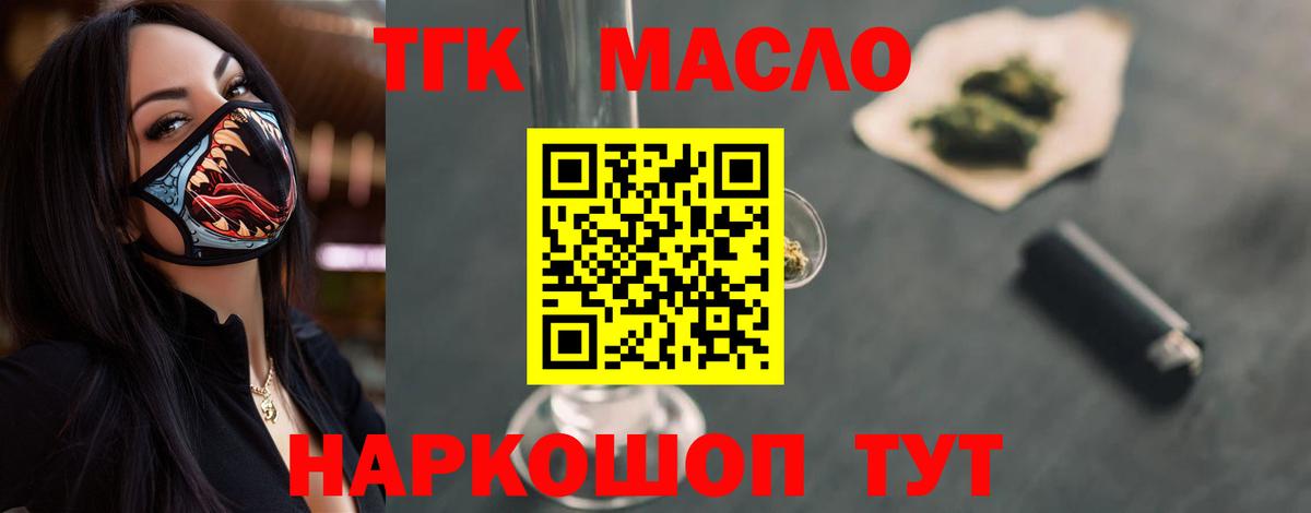 ТГК гашишное масло Кудымкар